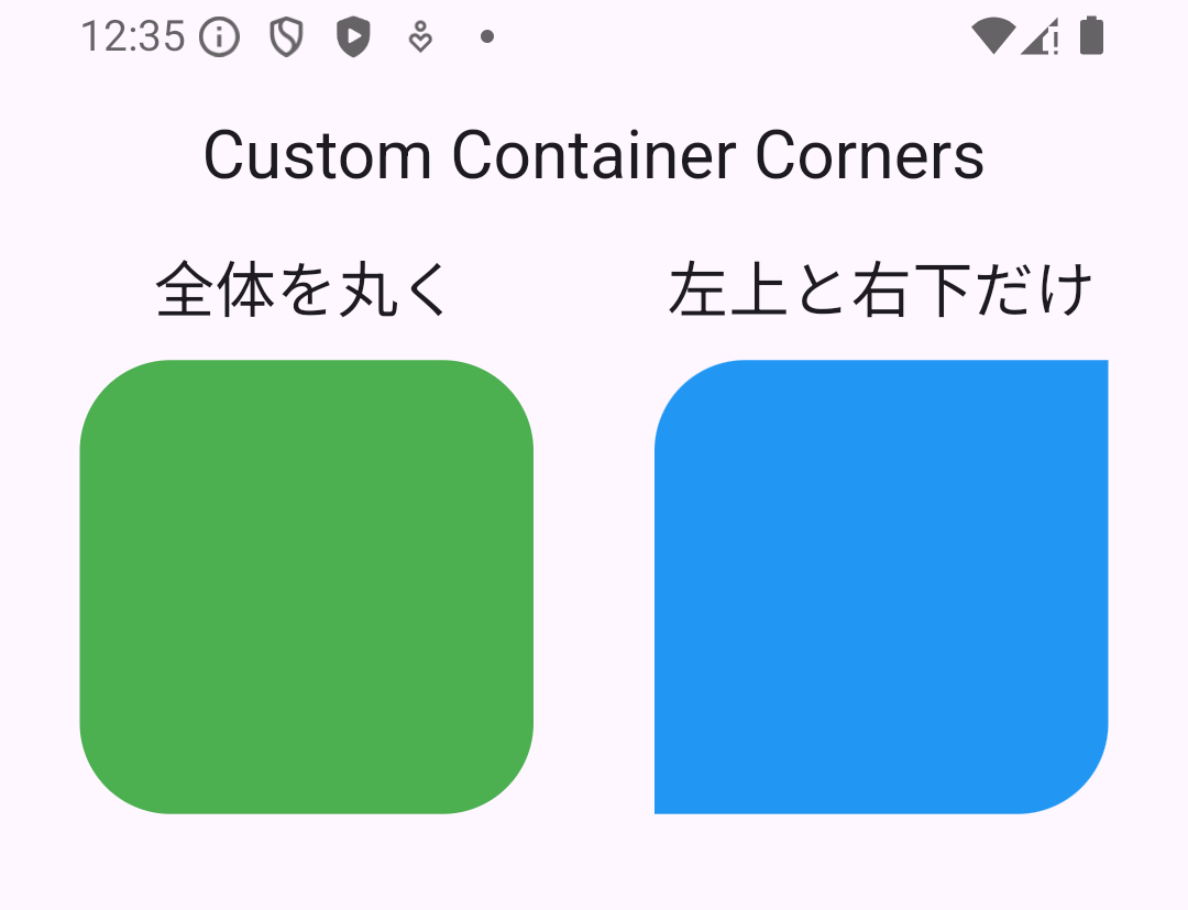 角丸Containerデモ画像