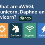 DjangoのuWSGI・Gunicorn・Daphne・Uvicornの違いを解説する記事のアイキャッチ